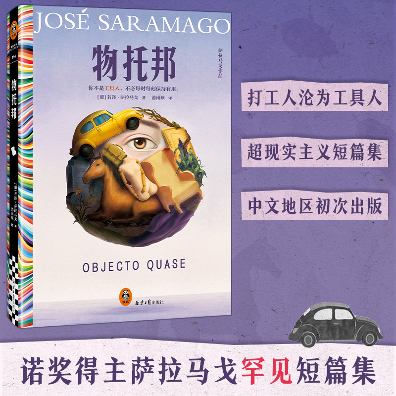 物托邦