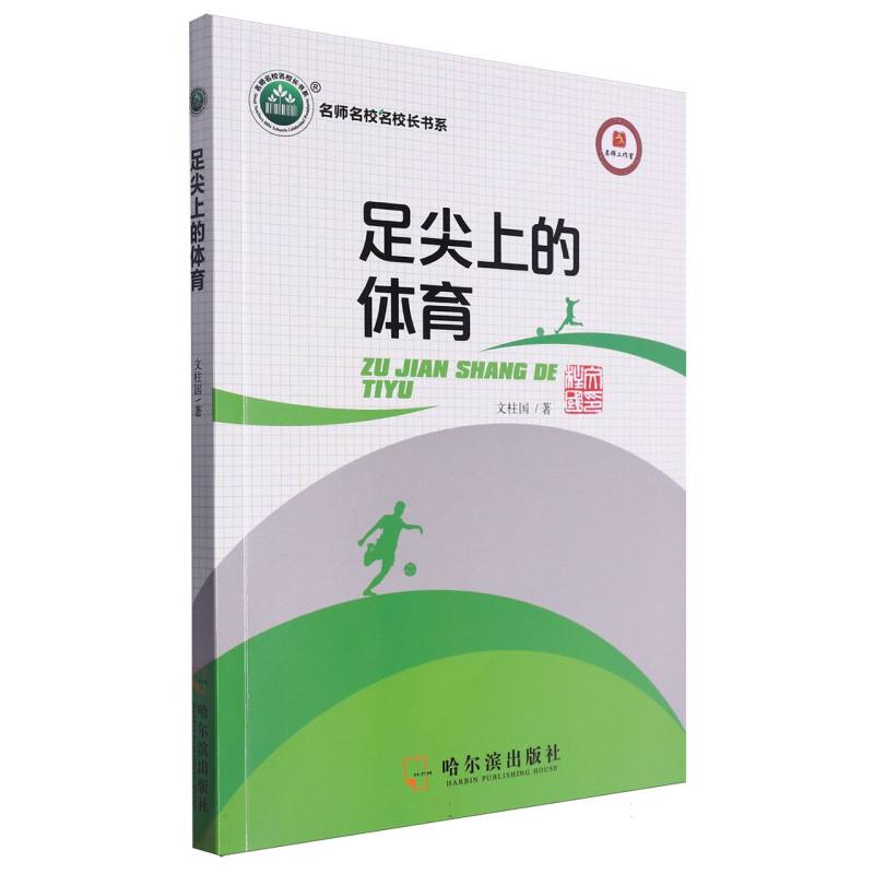 足尖上的体育