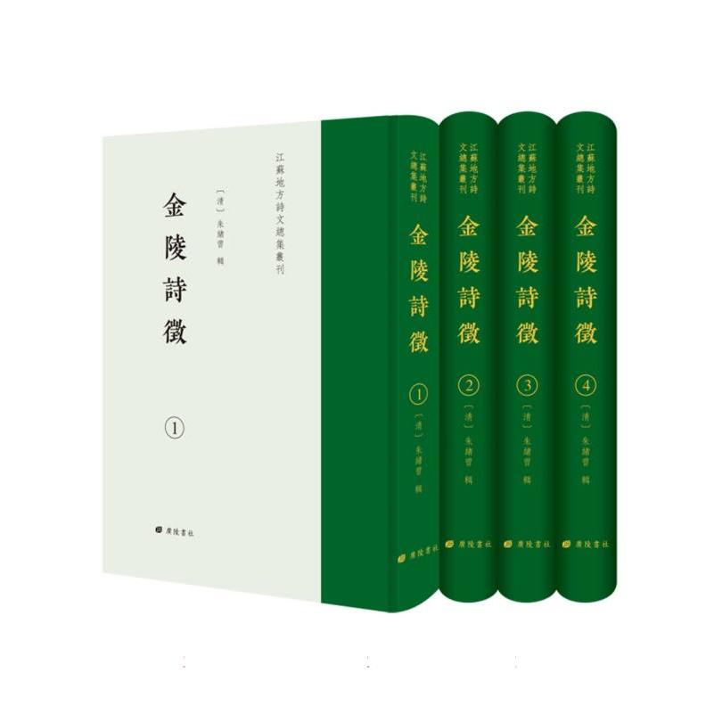 金陵诗征
