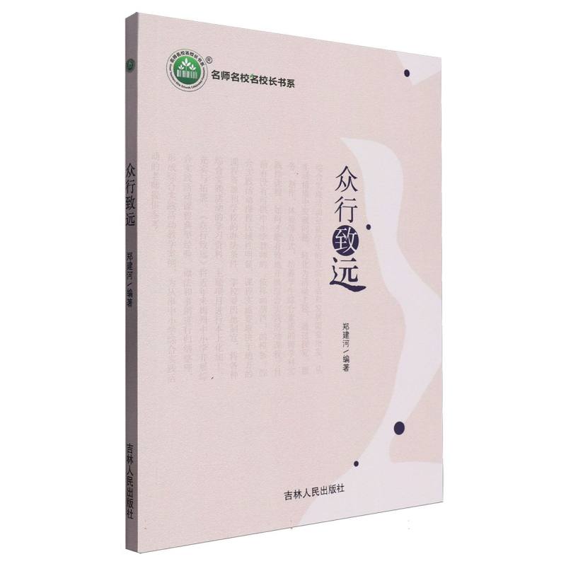 众行致远