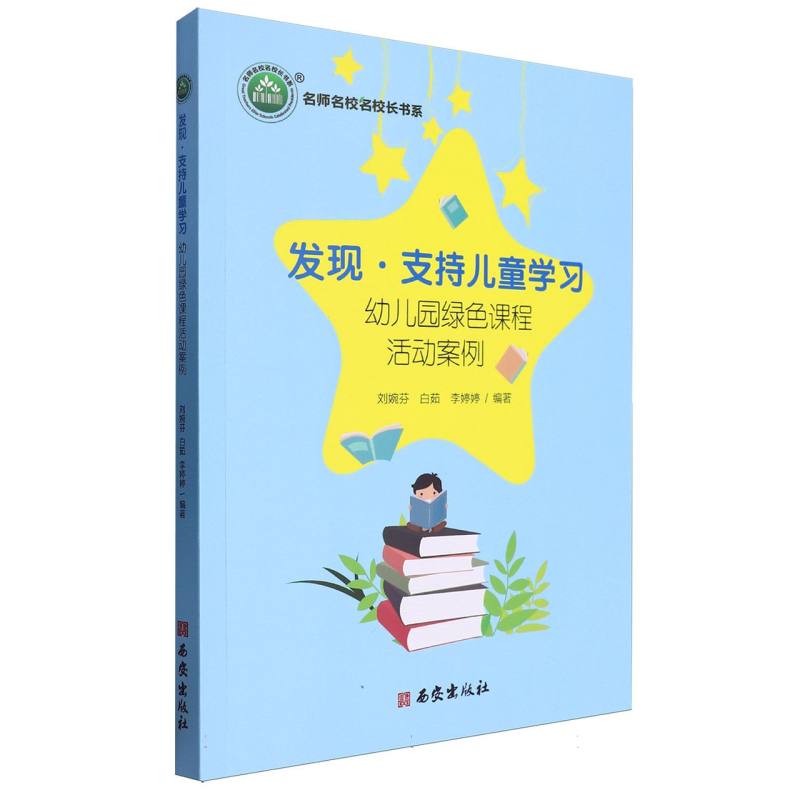 发现·支持儿童学习