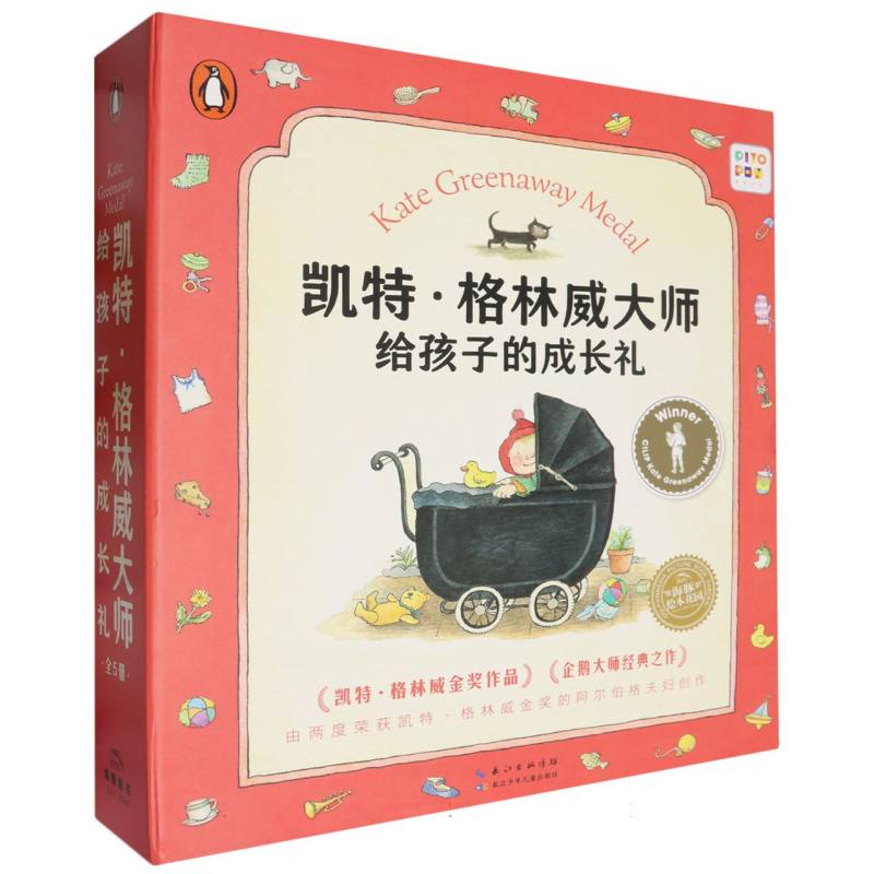 凯特·格林威大师给孩子的成长礼：全5册(精)