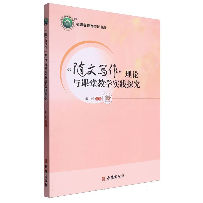 “随文写作”理论与课堂教学实践探究