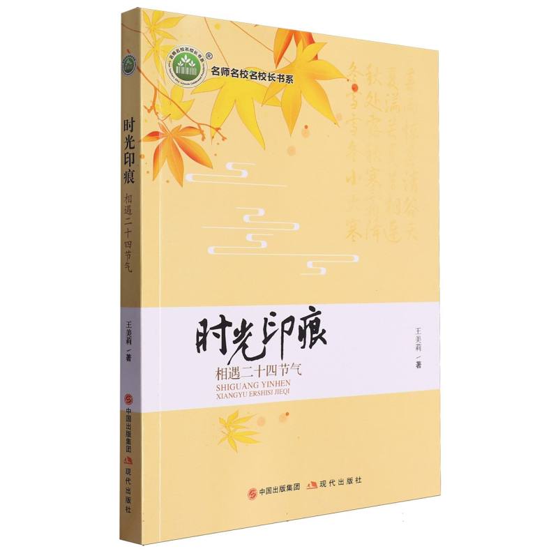 时光印痕