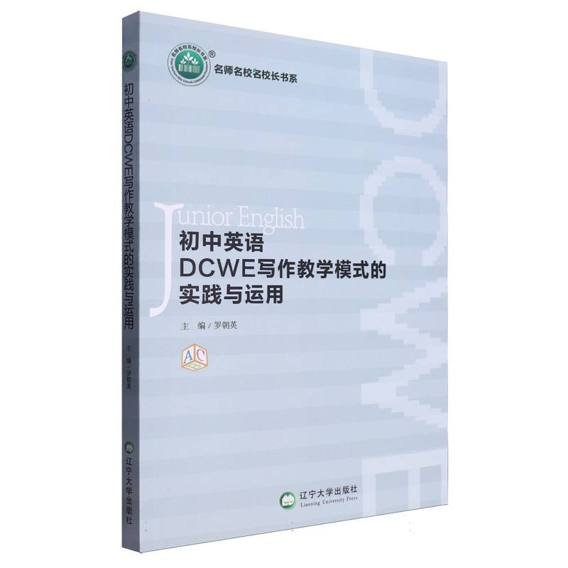 初中英语DCWE写作教学模式的实践与运用