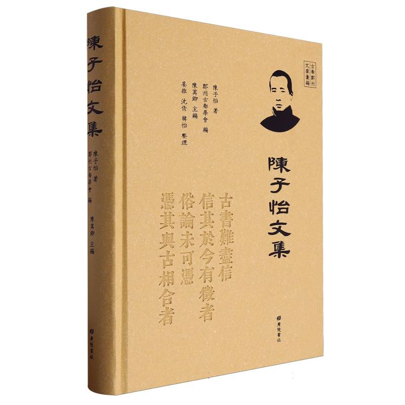 陈子怡文集