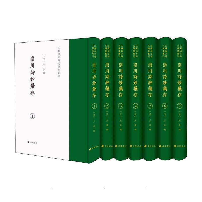 崇川诗钞汇存
