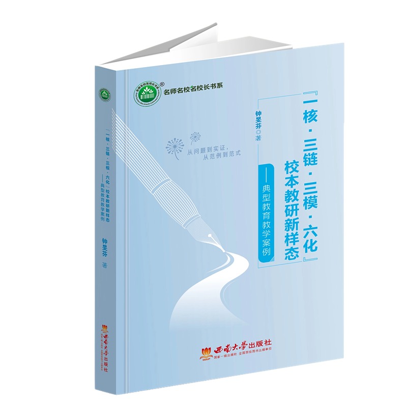 “一核·三链·三模·六化”校本教研新样态——典型教育教学案例