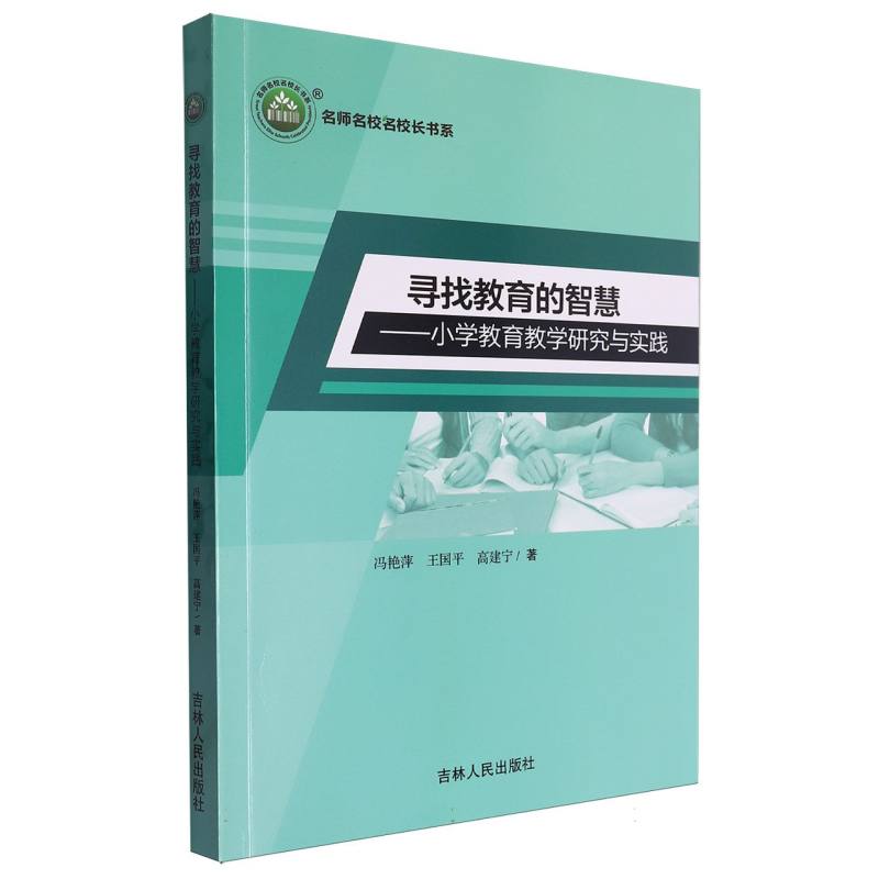 寻找教育的智慧