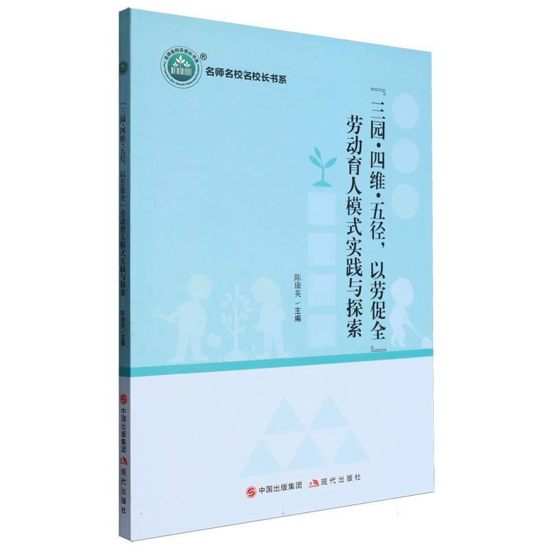 “三园·四维·五径，以劳促全”劳动育人模式实践与探索