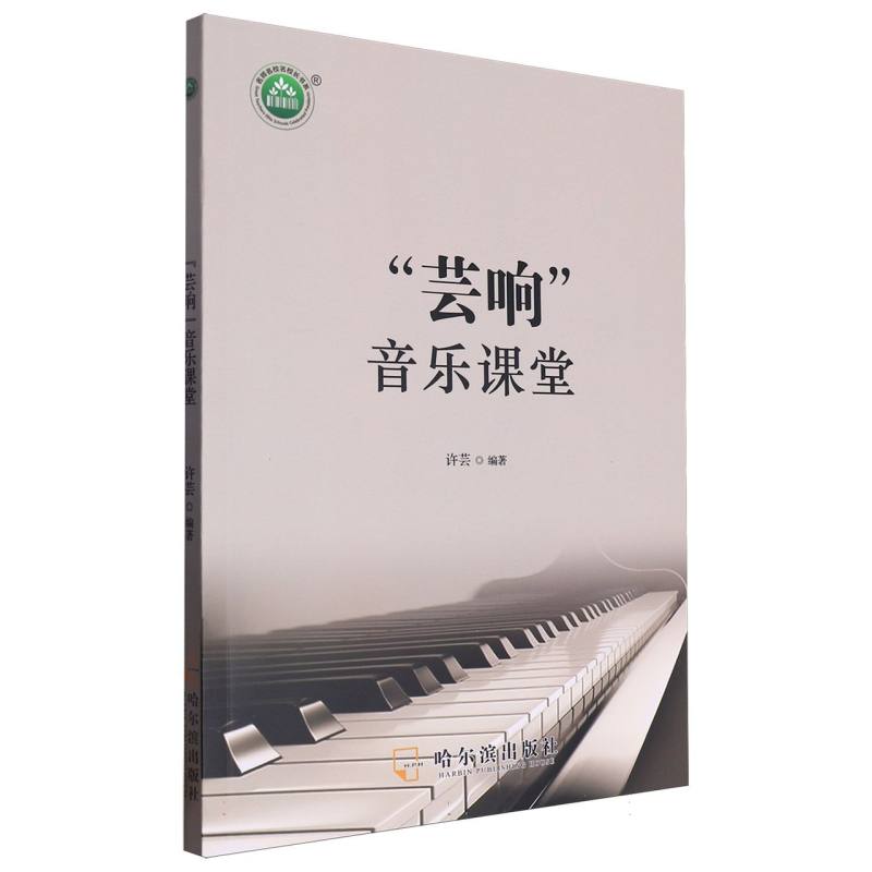 芸响音乐课堂