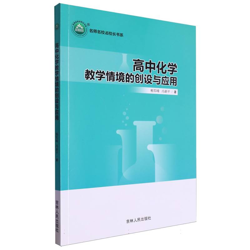 高中化学教学情境的创设与应用