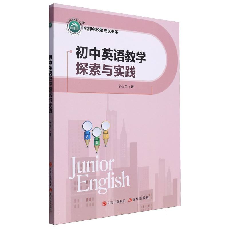 初中英语教学探索与实践