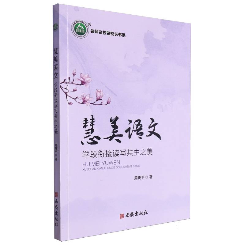 慧美语文