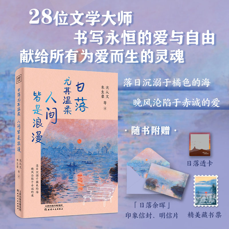 日落尤其温柔 人间皆是浪漫