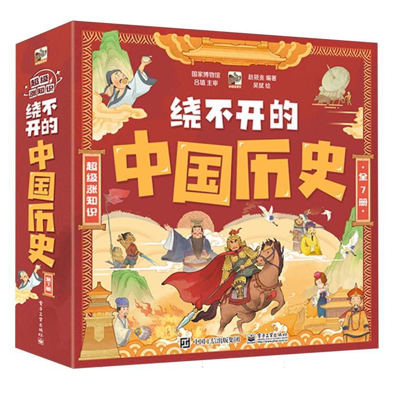 绕不开的中国历史(全7册)