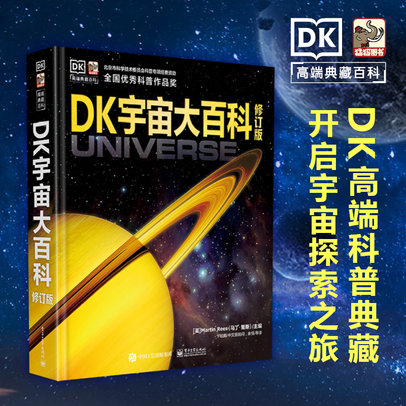 DK宇宙大百科(修订版)