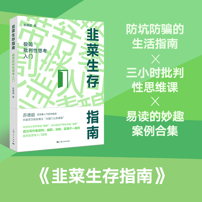 韭菜生存指南