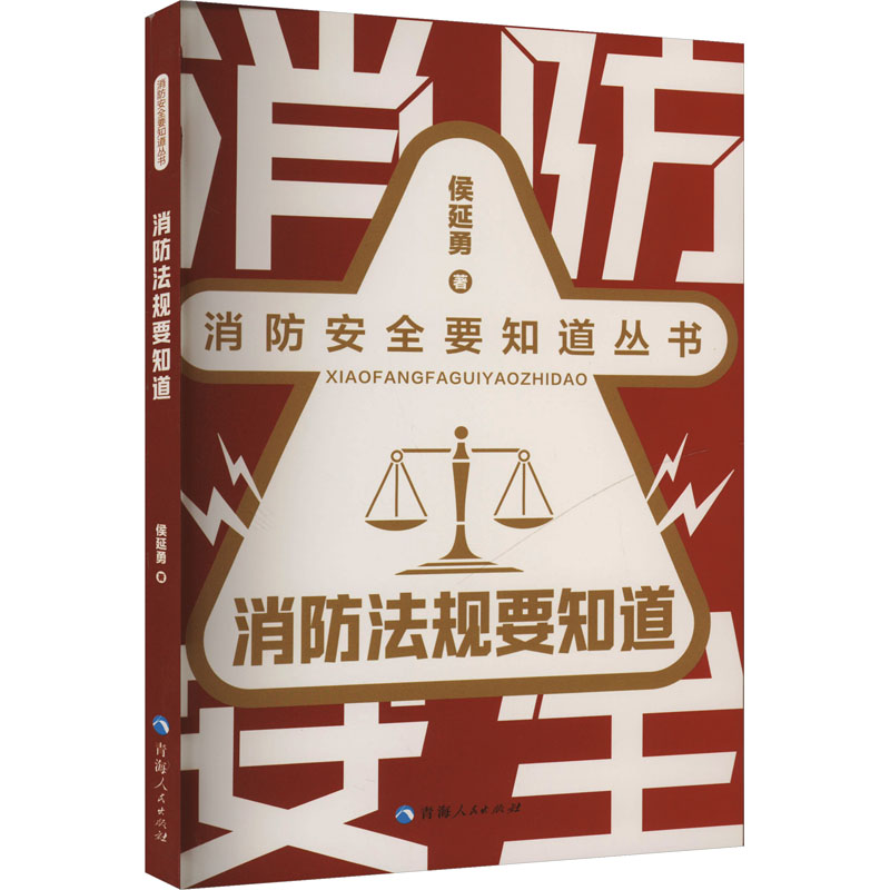 消防法规要知道