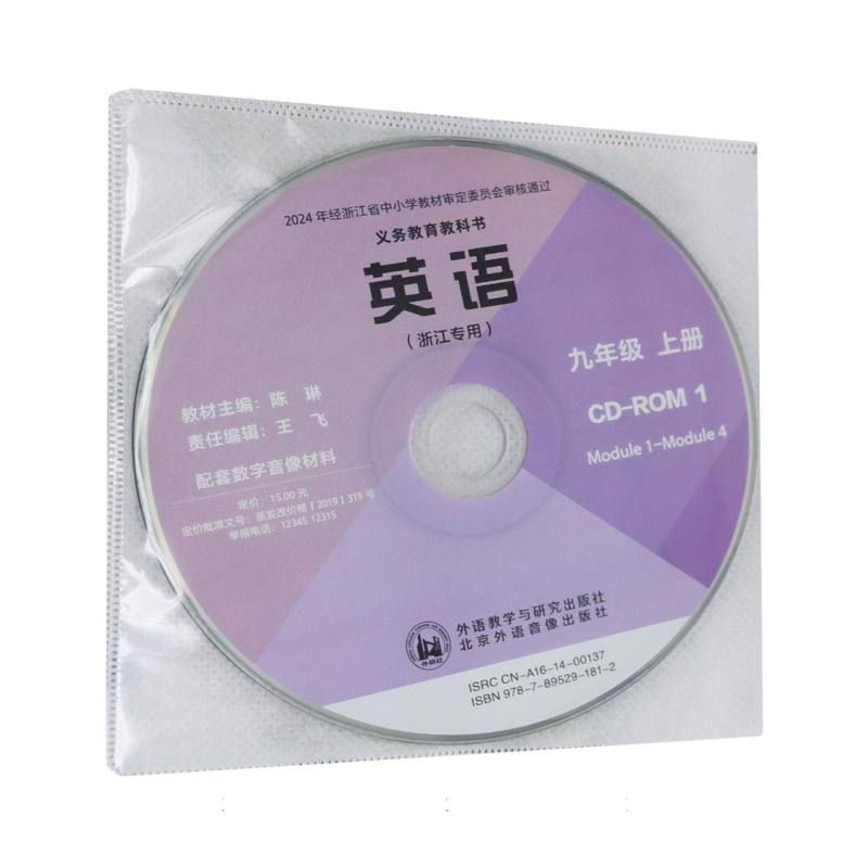 英语（新标准）（九年级上）（学生用书CD-ROM）（24秋浙江3盘装）