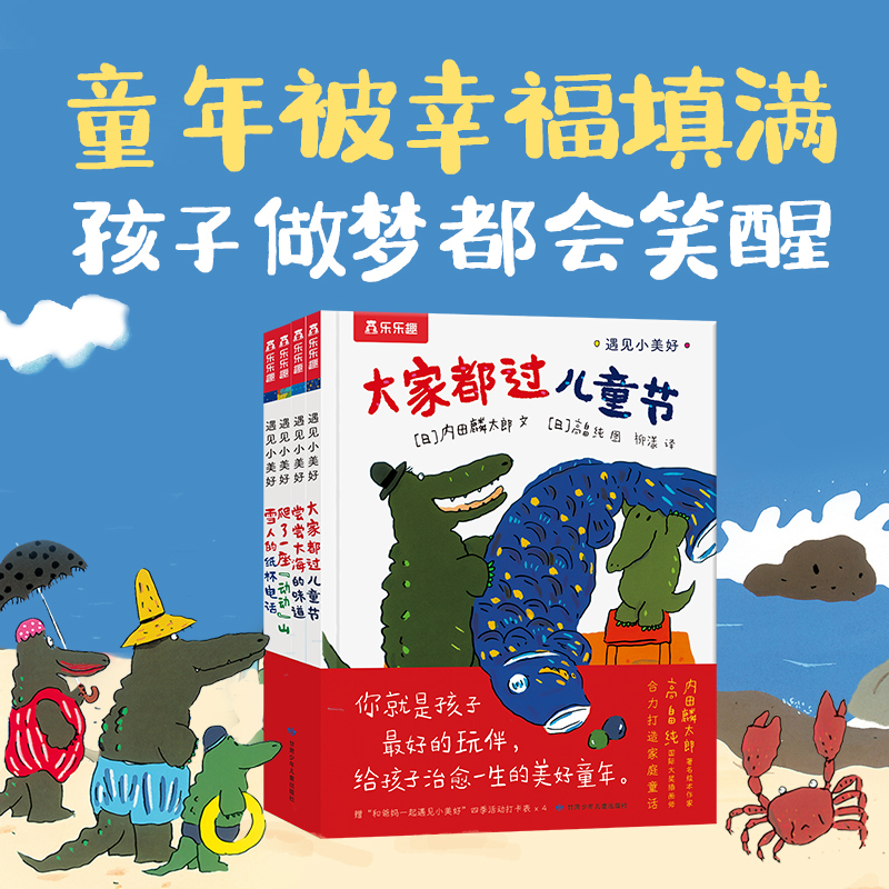 遇见小美好系列（4册）-套装 点读版