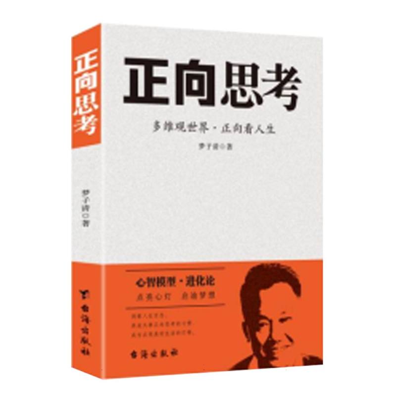 正向思考
