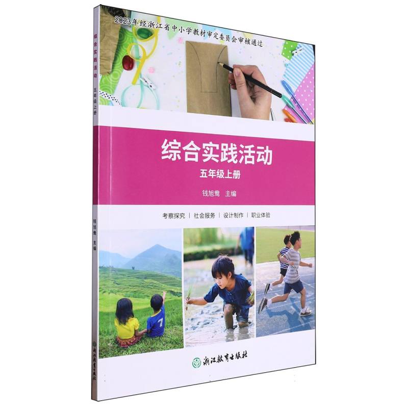综合实践活动（5上）
