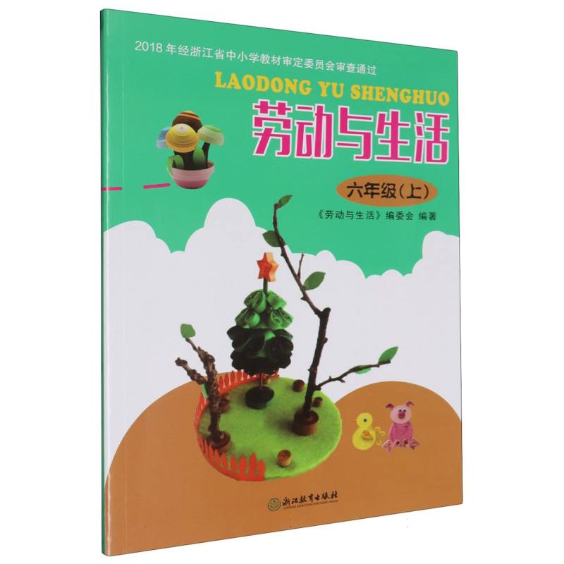 劳动与生活（6上）