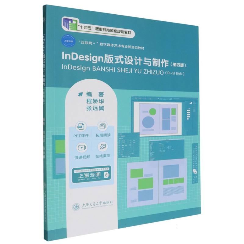 InDesign版式设计与制作