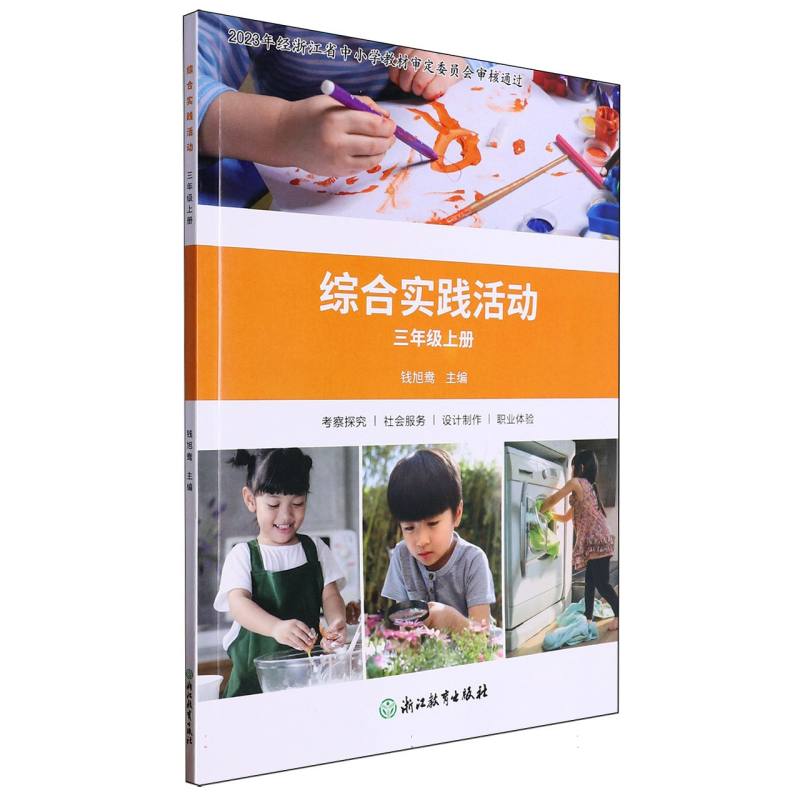 综合实践活动（3上）