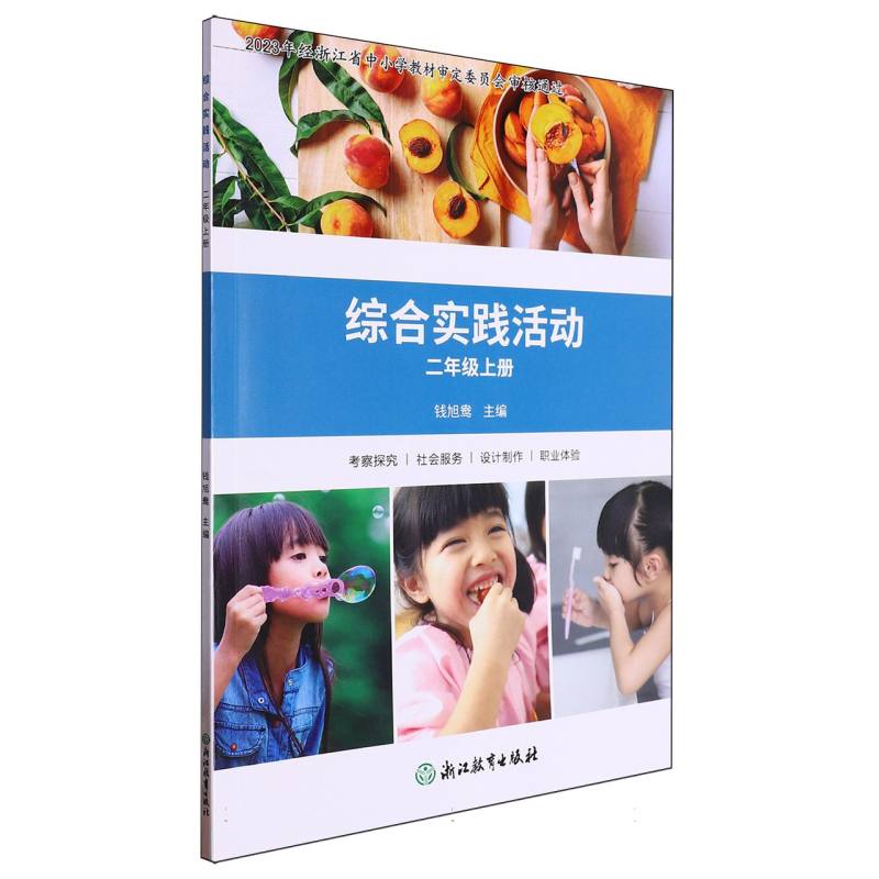 综合实践活动（2上）