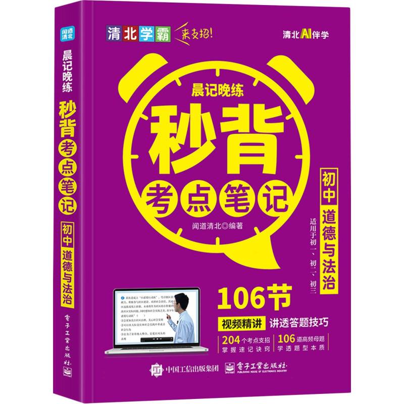 初中道德与法治（适用于初1初2初3）/晨记晚练秒背考点笔记