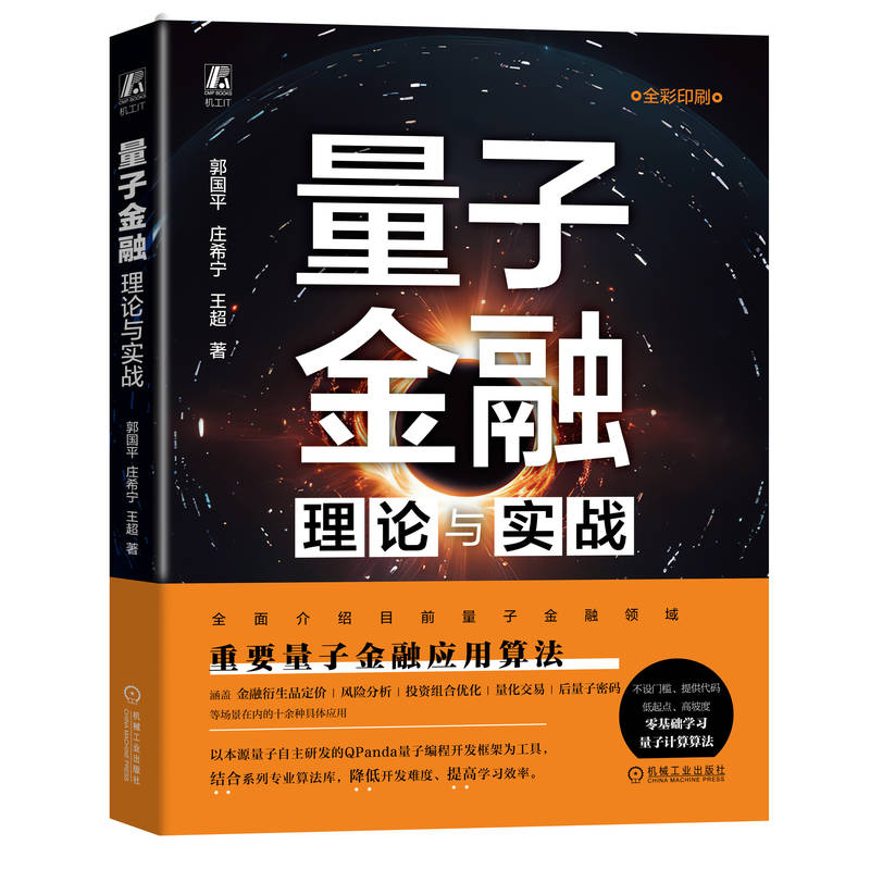 量子金融