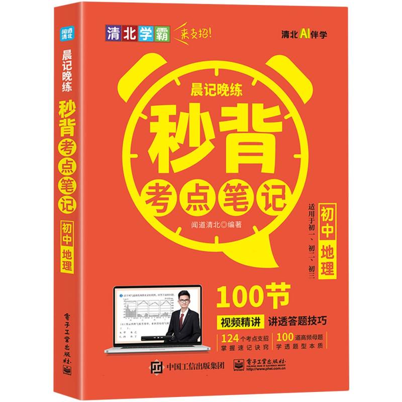 初中地理（适用于初1初2初3）/晨记晚练秒背考点笔记
