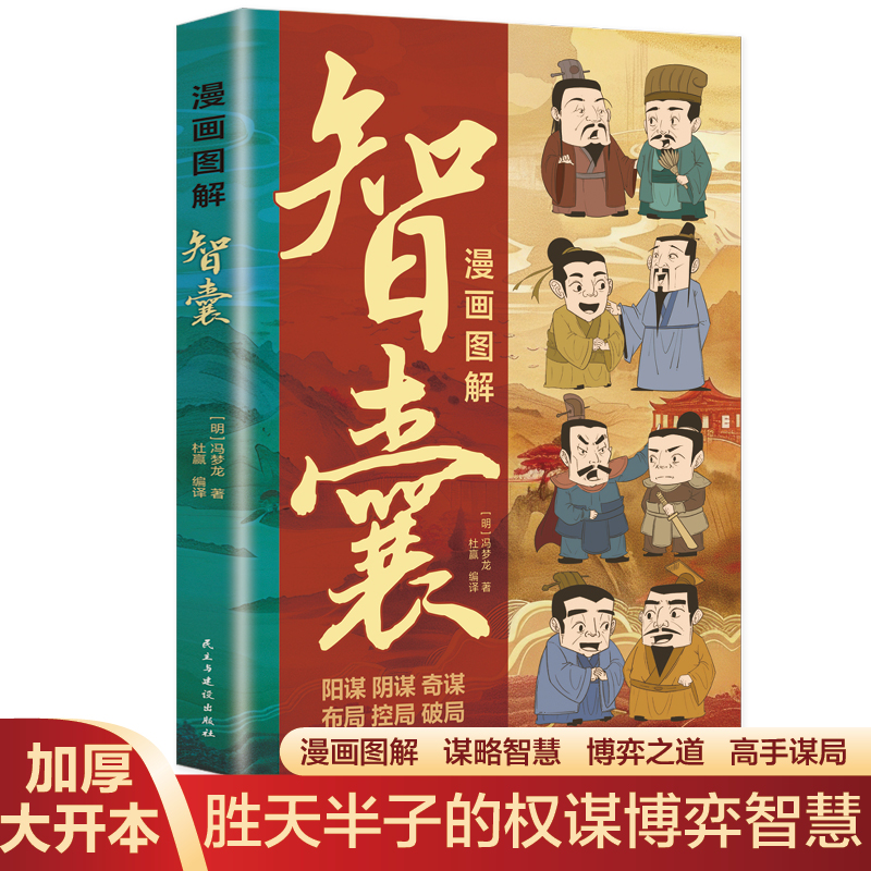 漫画图解智囊：6-12岁中小学课外阅读快乐读书吧