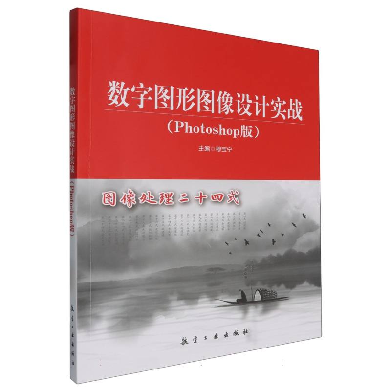 数字图形图像设计实战