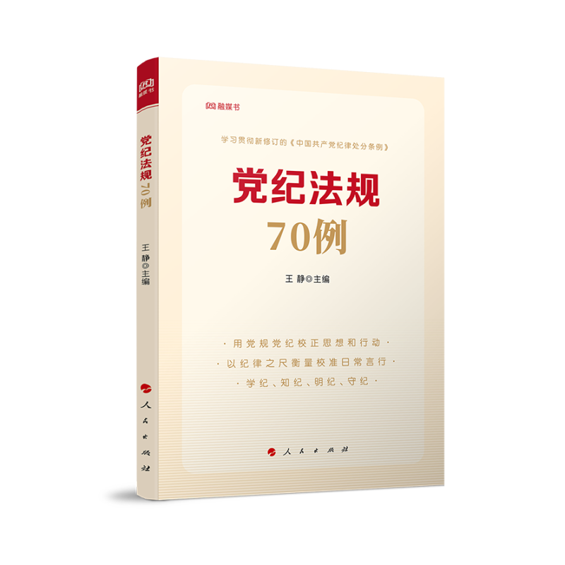 党纪法规70例