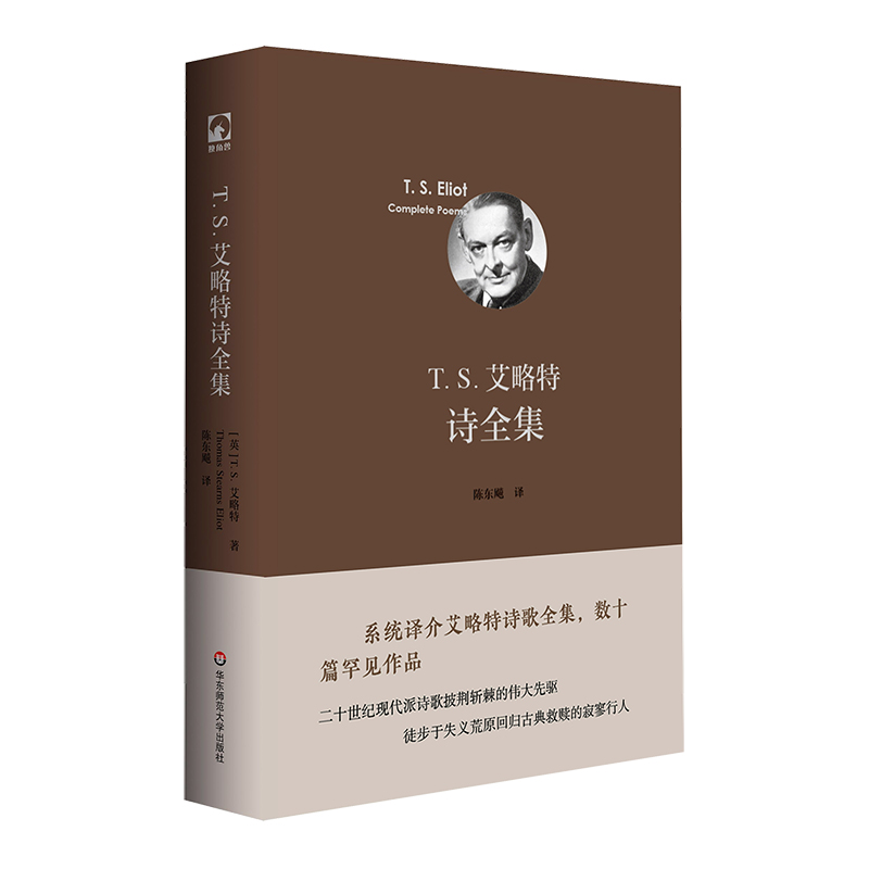 独角兽文库-T.S.艾略特诗全集