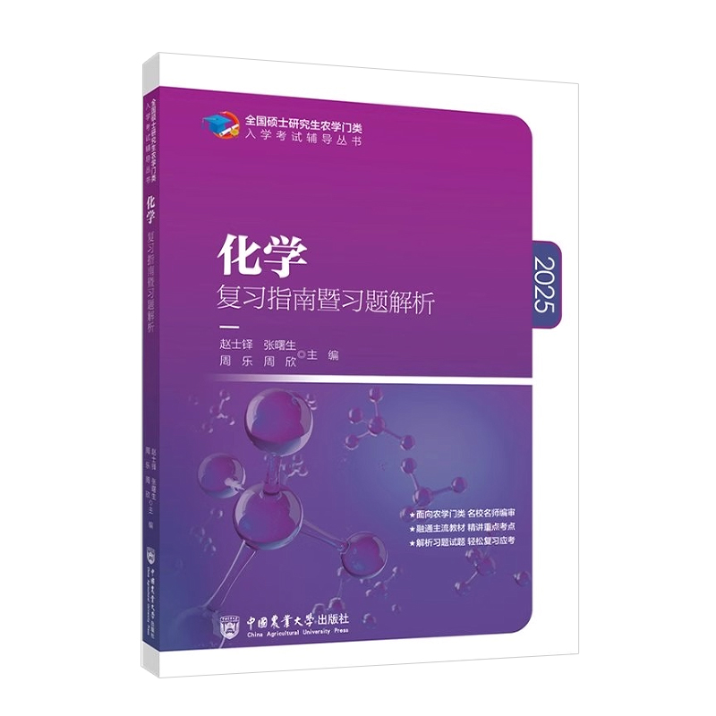 化学复习指南暨习题解析