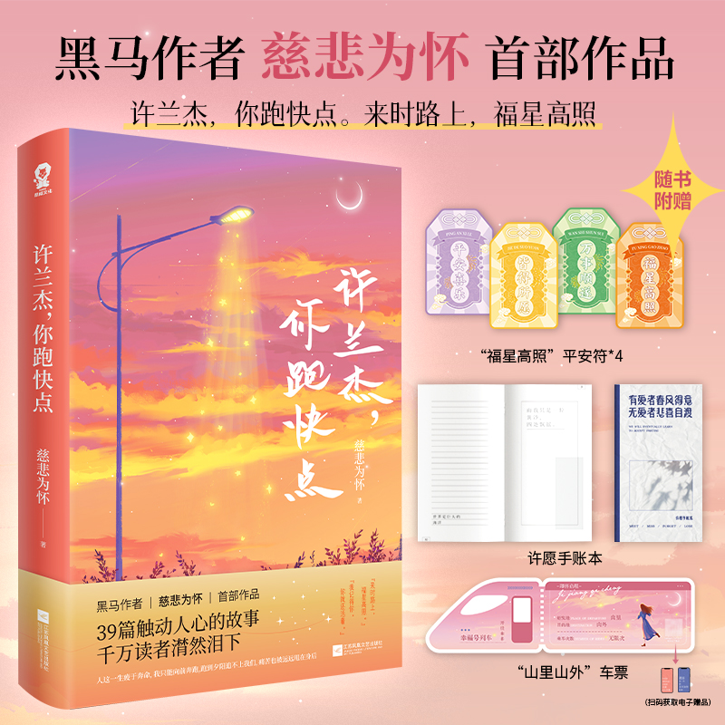 许兰杰你跑快点
