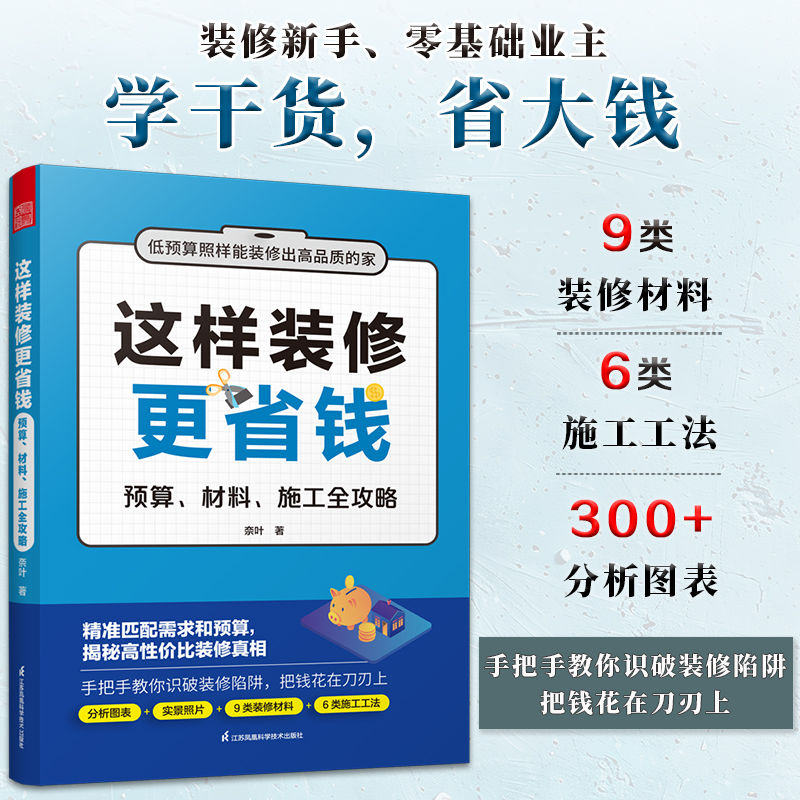 这样装修更省钱  预算、材料、施工全攻略
