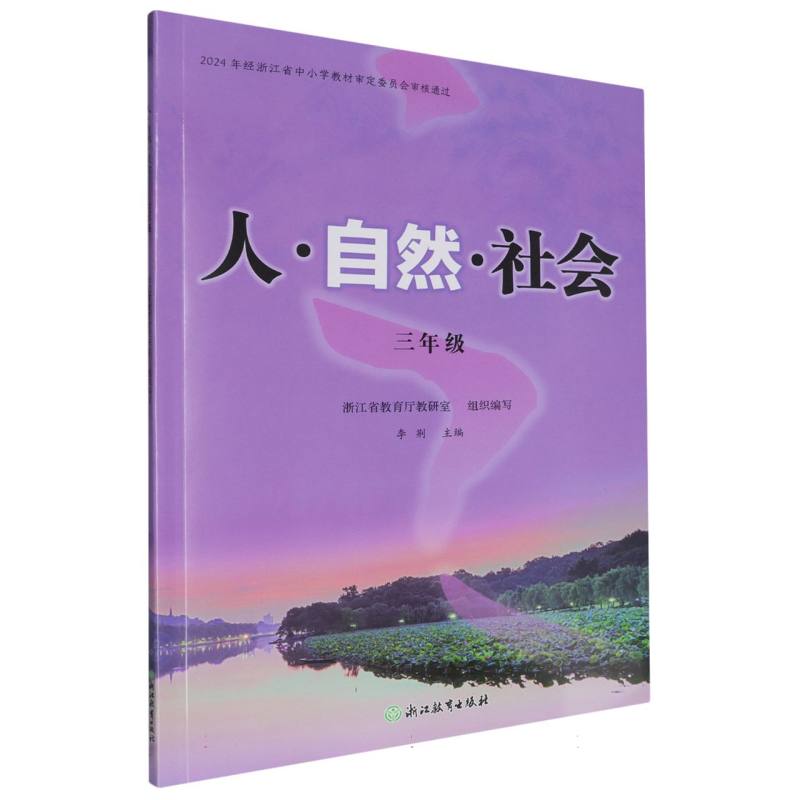 人自然社会（3年级）
