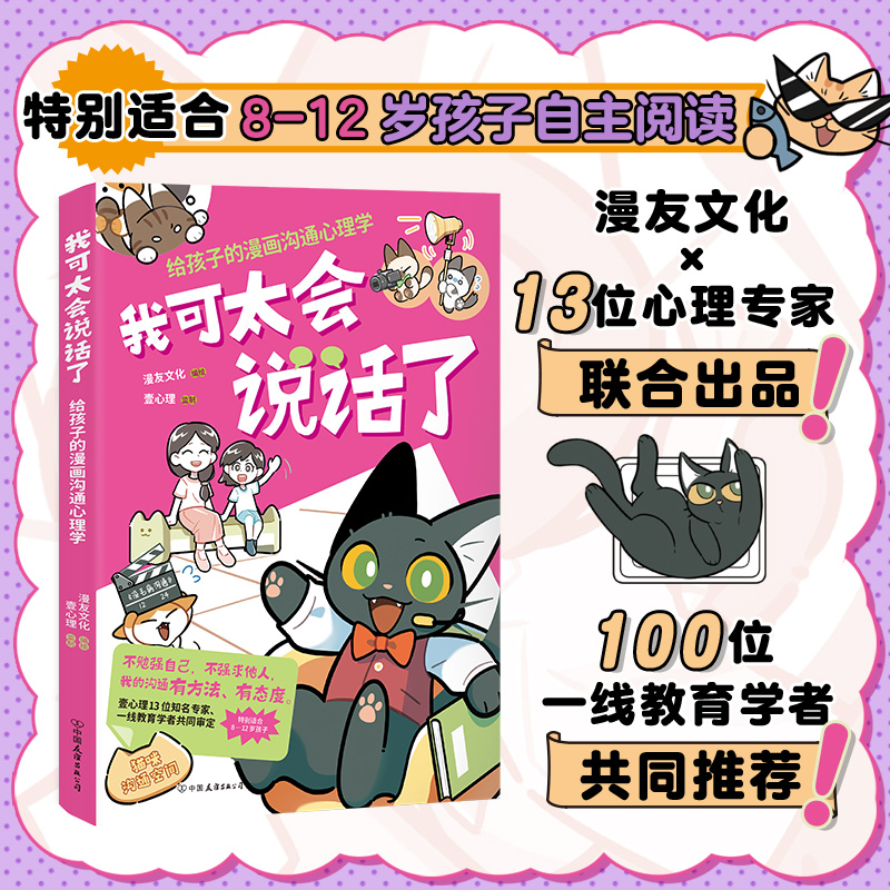 我可太会说话了:给孩子的漫画沟通心理学