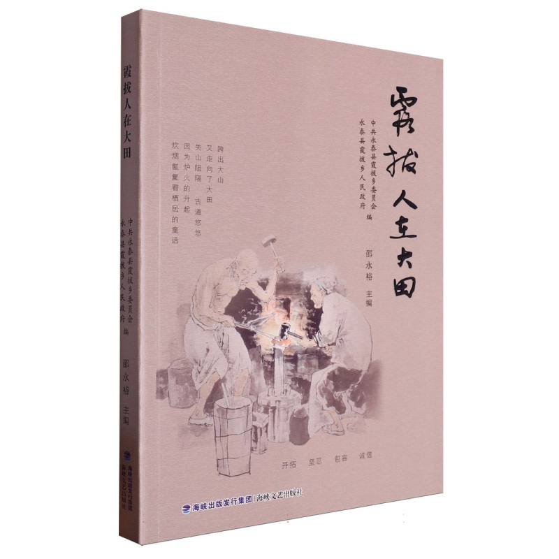 霞拔人在大田