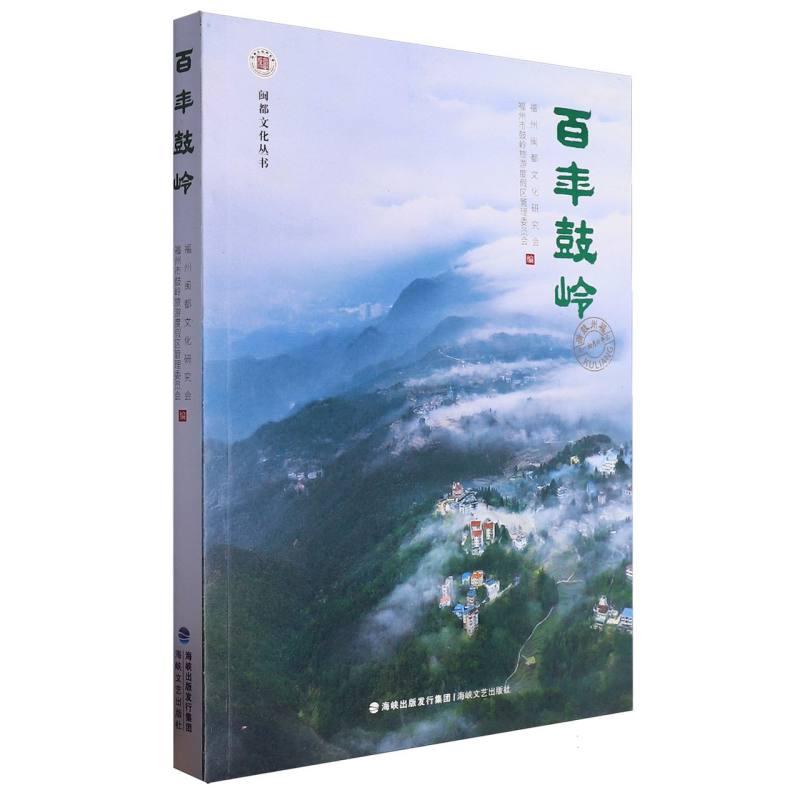 百年鼓岭