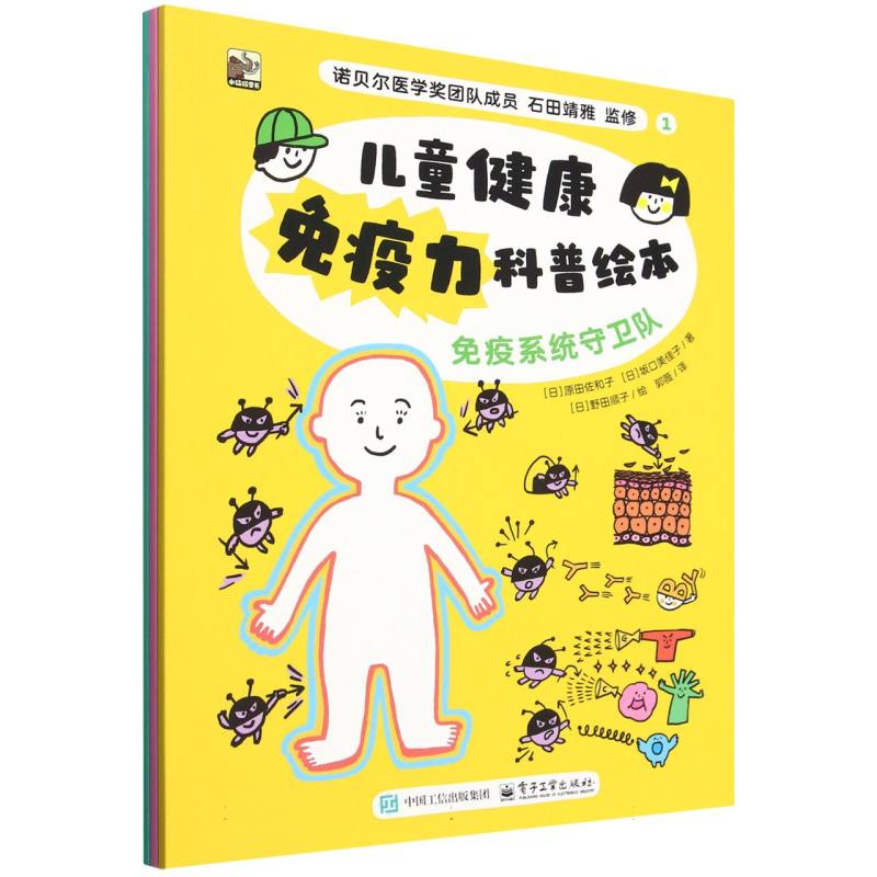 儿童健康免疫力科普绘本(全3册)