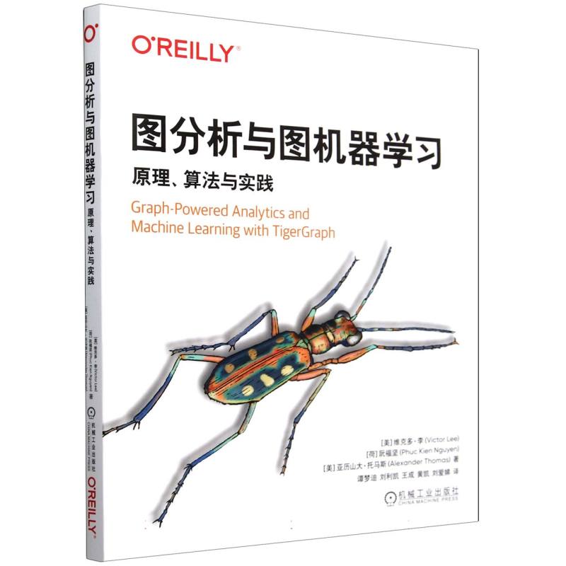 图分析与图机器学习