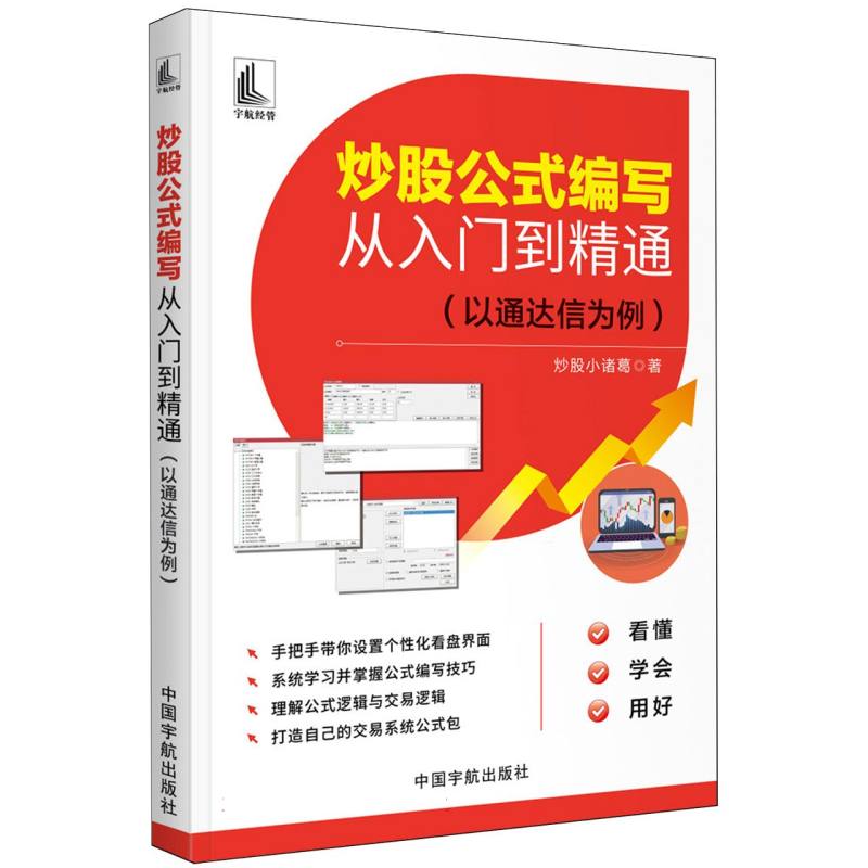 炒股公式编写从入门到精通(以通达信为例)