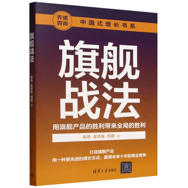 旗舰战法