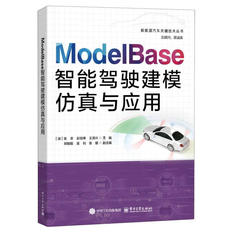 ModelBase智能驾驶建模仿真与应用